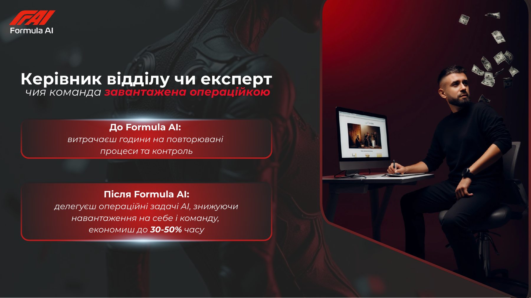 Formula AI — Sales Deck slide 7